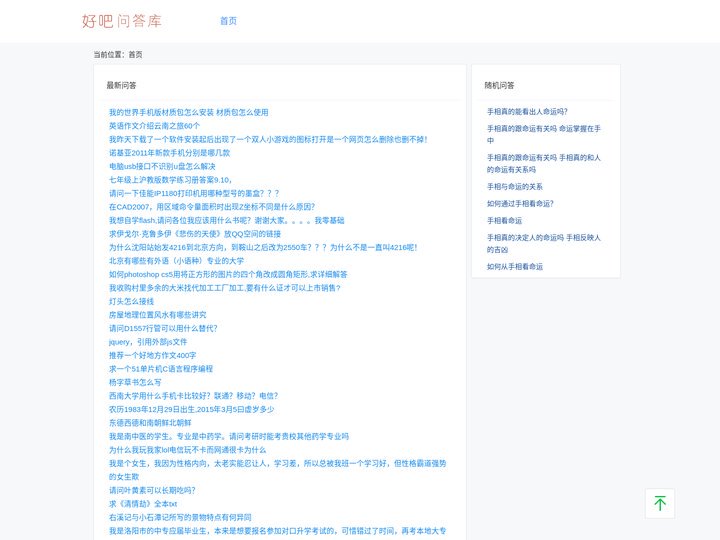 好吧问答库