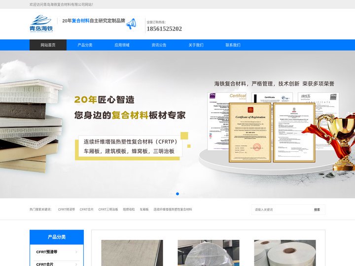 CFRT材料_预浸带_单向带_车厢板_厂家青岛海铁复合材料有限公司