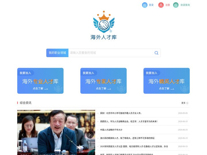 海外人才库-海外专业人才库-海外专家人才库-海外精英人才库