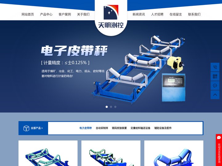皮带采样机_高精度电子皮带秤_矿用电子皮带秤厂家-徐州天明测控