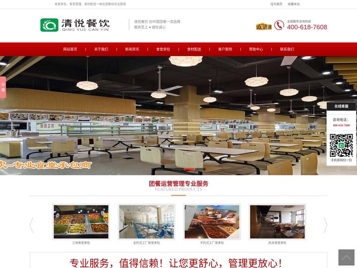 食堂承包-团餐配送-食堂托管-苏州清悦餐饮管理有限公司-工厂食堂管理专家