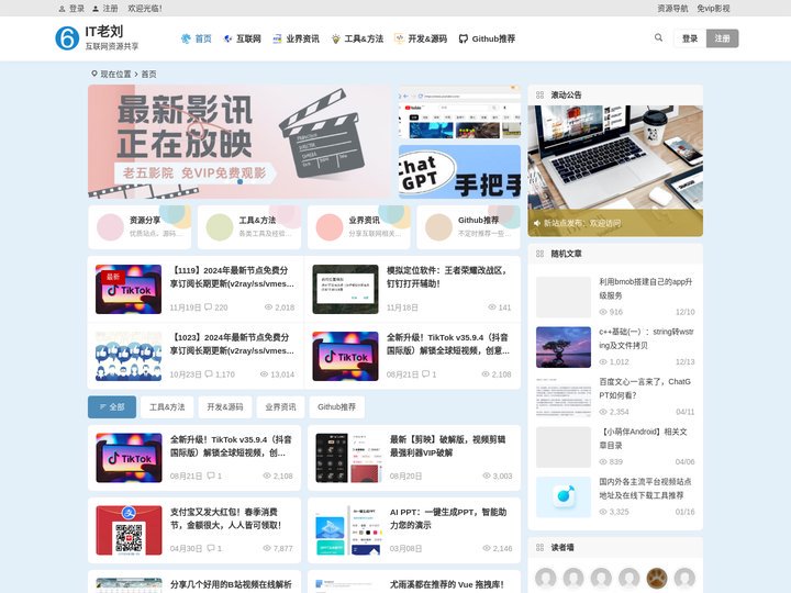 IT老刘 - 互联网资源共享、网络节点分享