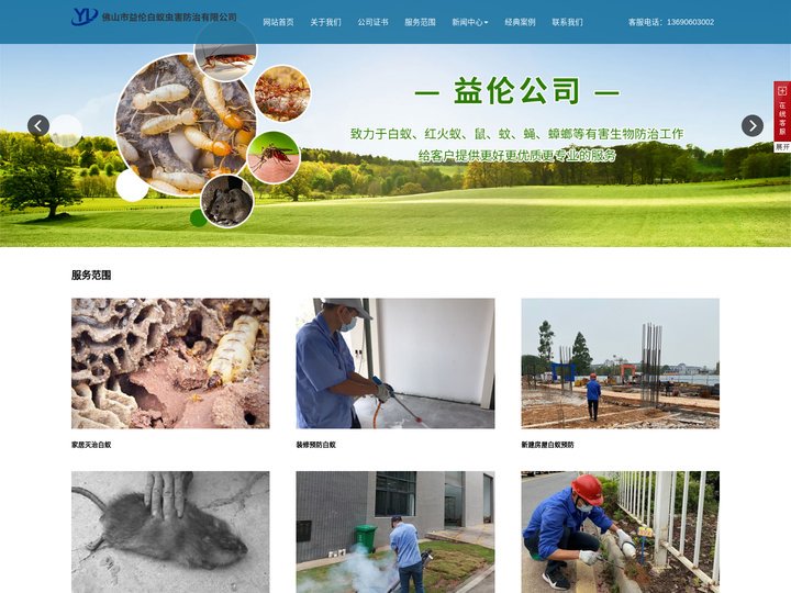 佛山南海白蚁防治，丹灶治白蚁，金沙白蚁公司，小塘灭白蚁，除杀白蚁/除灭四害