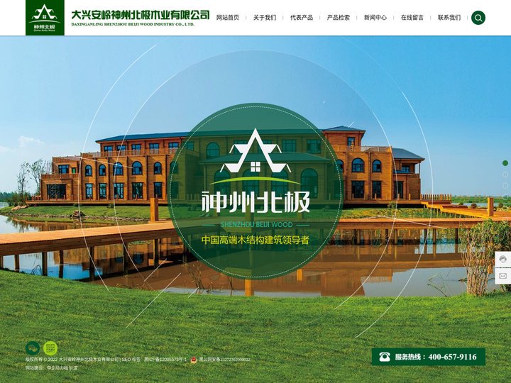 大兴安岭神州北极木业有限公司_木屋_装修_工艺品