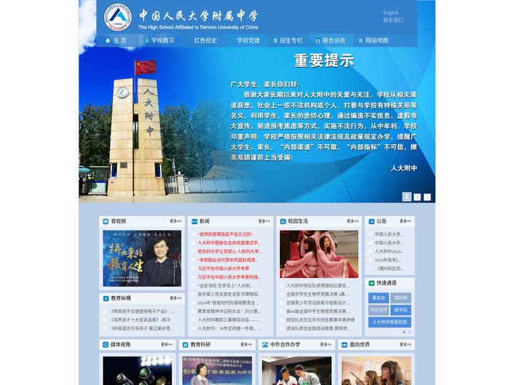 人大附中