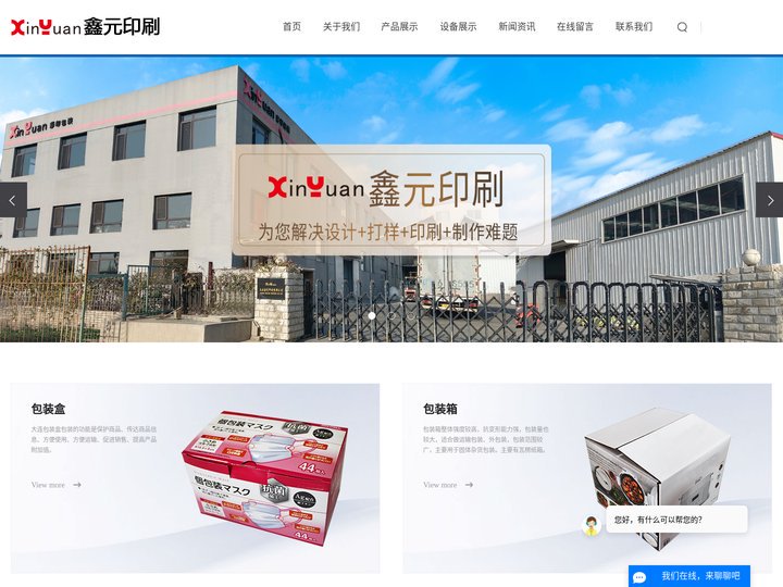 大连彩印包装_大连彩色印刷厂_大连礼品袋-大连鑫元印刷有限公司