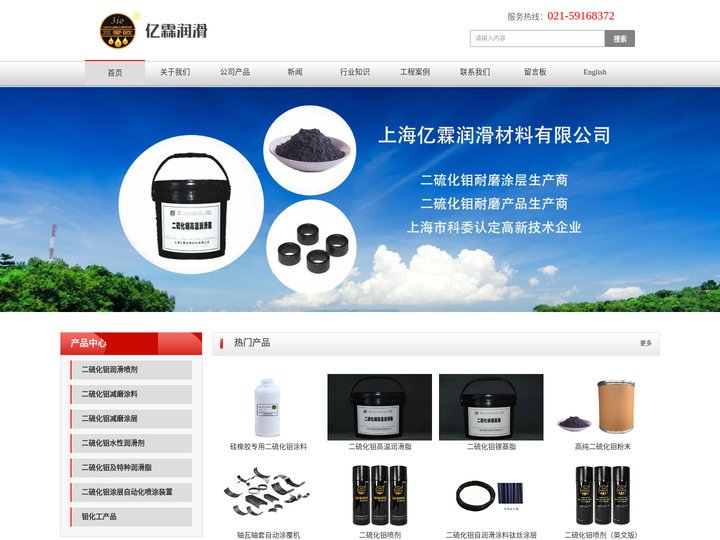 二硫化钼锂基润滑脂|润滑剂-二硫化钼喷剂-二硫化钼涂料|涂层-上海亿霖润滑