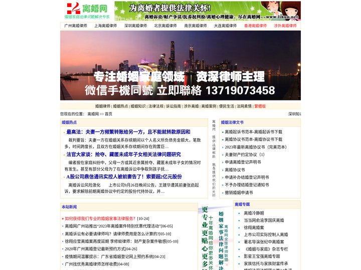 离婚网-广州离婚网 | 汇聚全国知名离婚律师、资深专业婚姻法律师。找专业离婚律师，上离婚网。。
