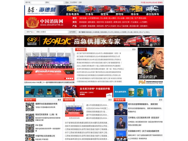 中国消防网-中国消防行业融媒体