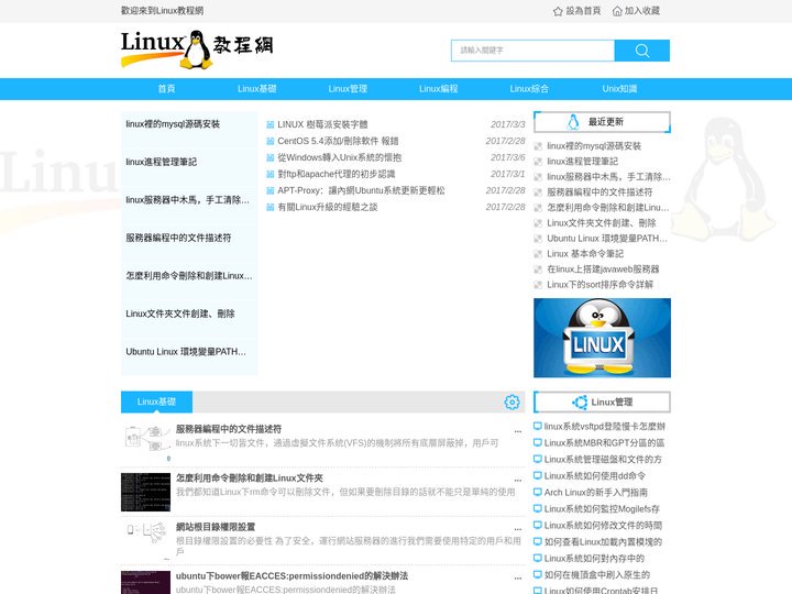 Linux教程網
