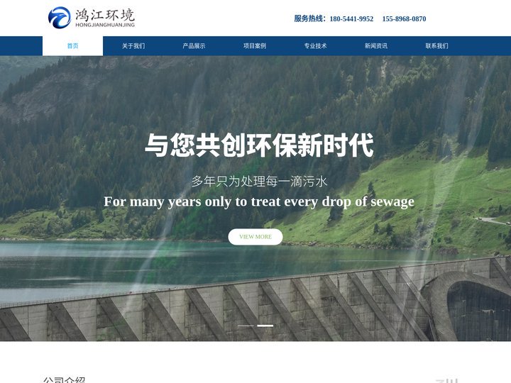 山东鸿江环境工程有限公司