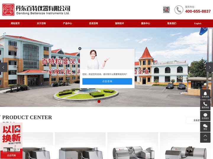 丹东百特仪器有限公司-纳米粒度仪_图像粒度仪_激光粒度分析仪