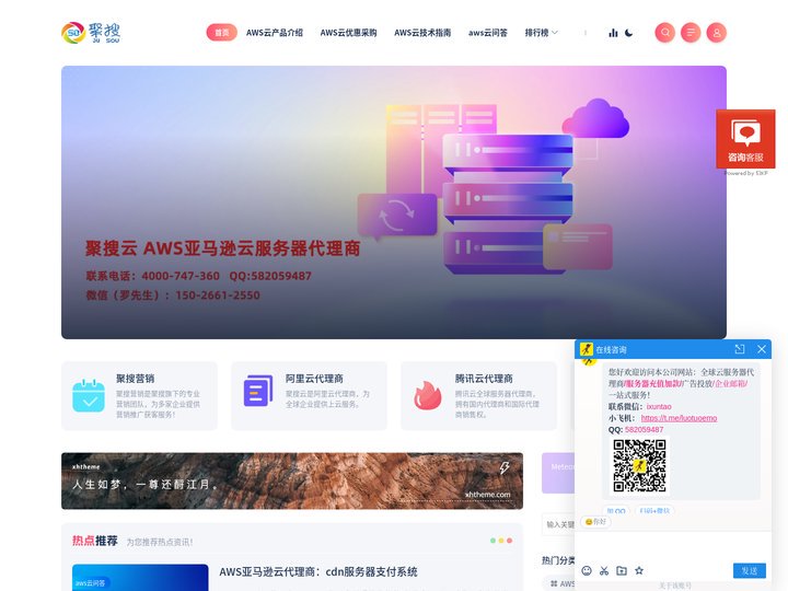 亚马逊云服务器代理商_代充代付账单_AWS_EC2轻量服务器-聚搜云