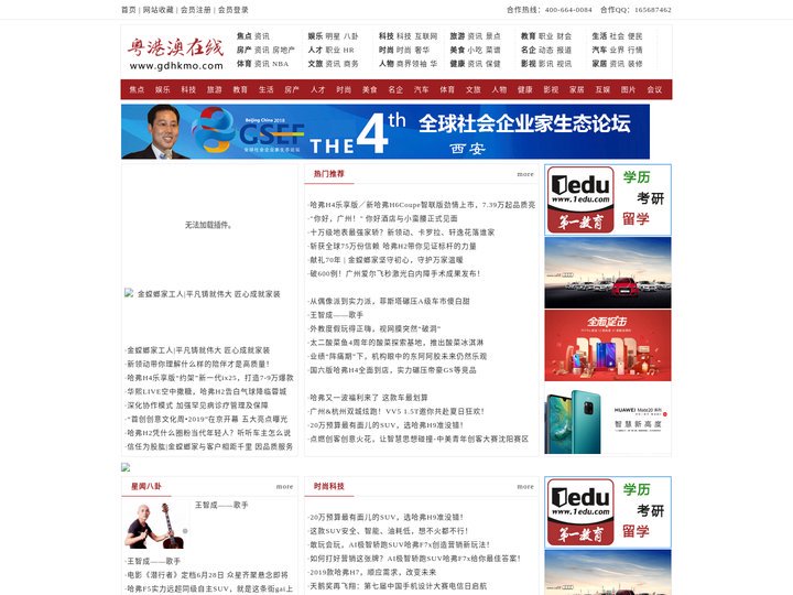 粤港澳在线  粤港澳综合主流门户网站！ www.gdhkmo.com