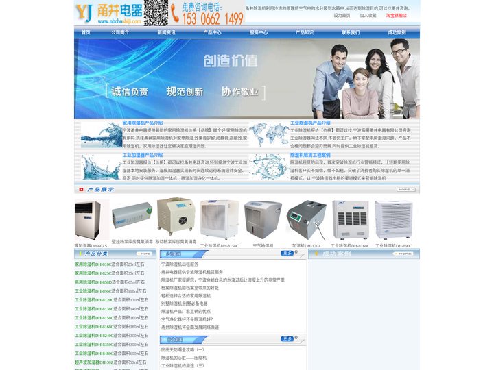 宁波海曙甬井电器有限公司-家用|吊顶|工业除湿机|除湿器|湿膜|加湿器|租赁|出租|吊顶