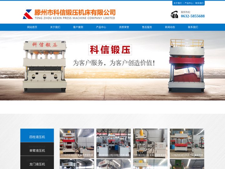 四柱油压机-三梁四柱液压机-单臂液压机厂家-滕州科信锻压机床有限公司