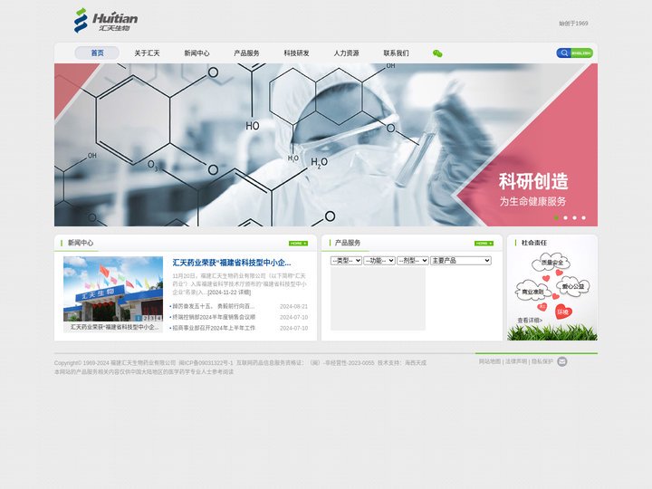 福建汇天生物药业有限公司