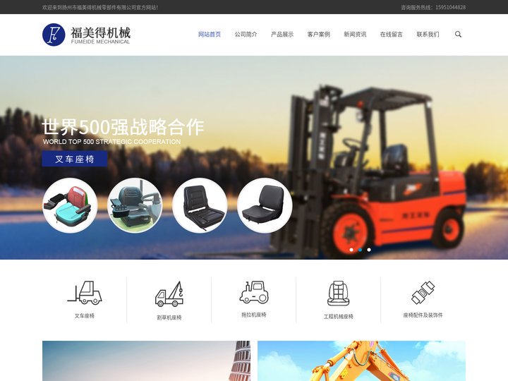 叉车座椅-挖掘机-工程机械-拖拉机座椅-扬州市福美得机械零部件有限公司