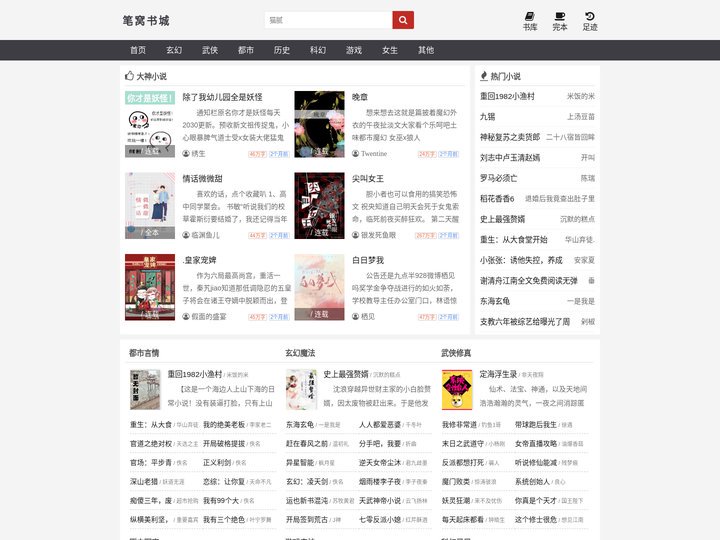 笔窝书城_书友最值得收藏的网络小说阅读网