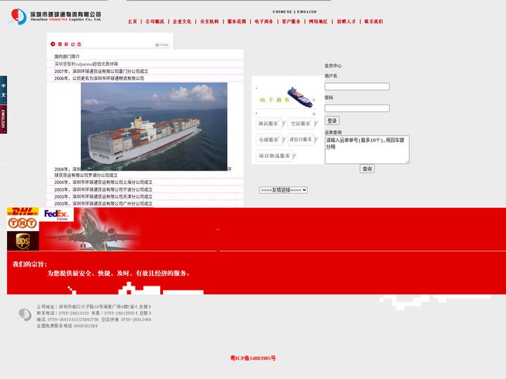 ====深圳环球通物流====