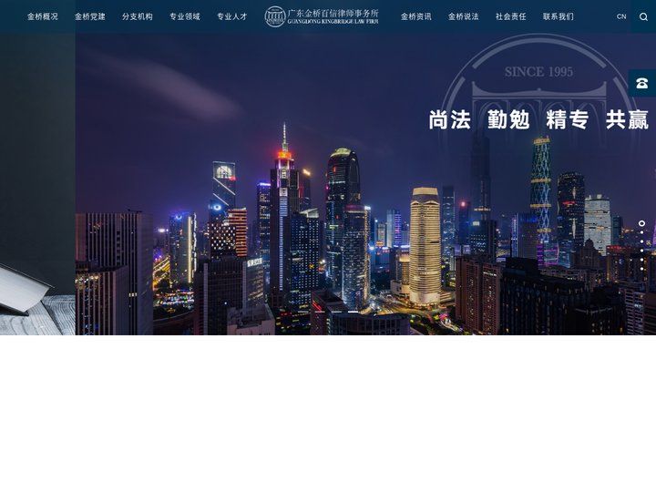 广东金桥百信律师事务所