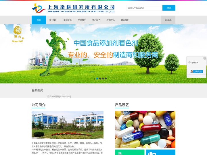 上海染料研究所有限公司官方网站
