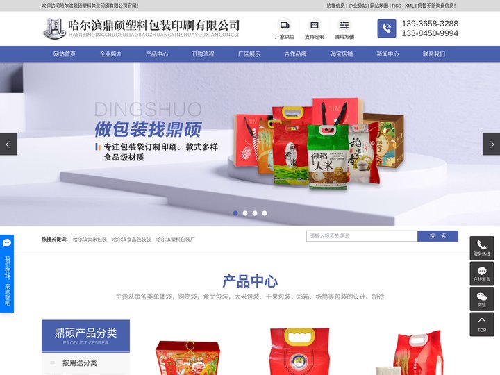 哈尔滨大米包装_哈尔滨食品包装袋_哈尔滨塑料包装厂-哈尔滨鼎硕塑料包装印刷有限公司