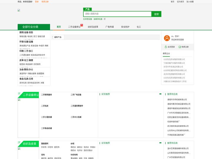 伍壹搜-领先的B2B电子商务平台，帮助所有企业做成生意!