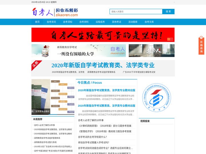 自考人ZiKaoRen.com