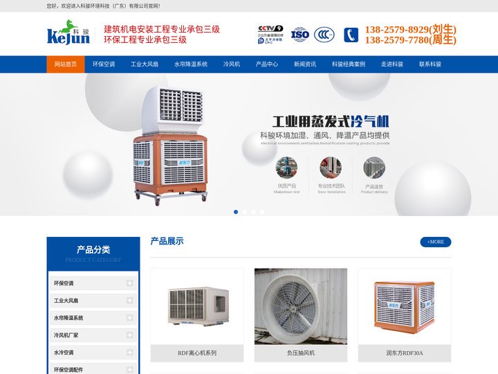 节能环保空调,润东方环保空调,广州冷风机厂家-科骏环境科技（广东）有限公司