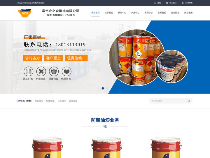 PPG油漆-PPG工业漆-佐敦油漆-海虹油漆-常州宏之森防腐