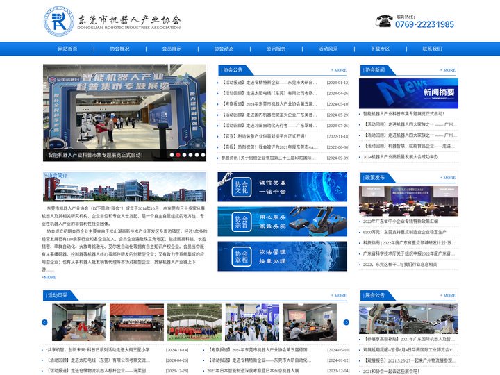 东莞市机器人产业协会官网