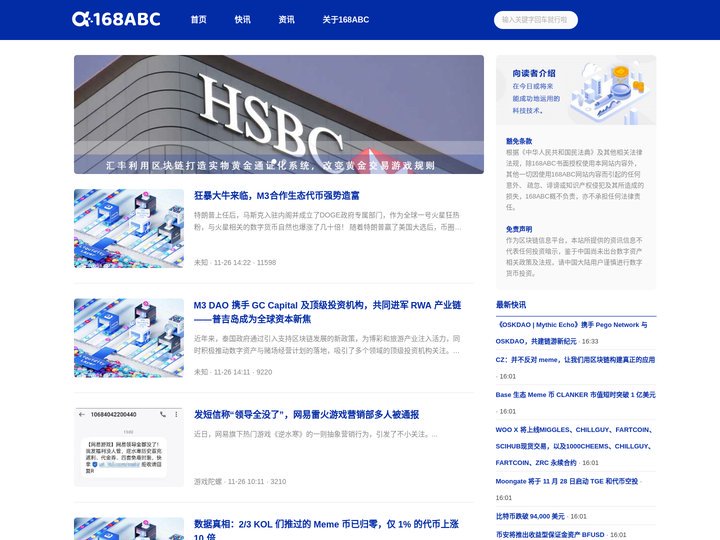 168财富网-提供相关领袖意见、评论与指南，向读者介绍在今日或将来能成功地运用的科技技术