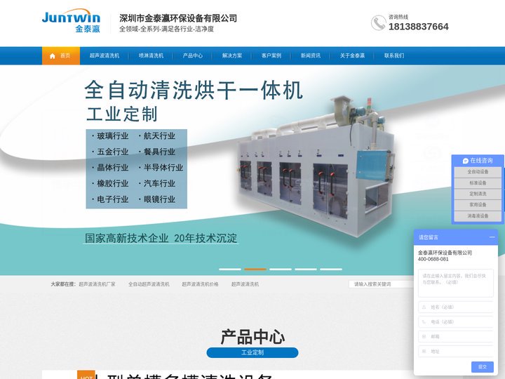 超声波清洗机|全自动超声波清洗机|超声波清洗机价格-【金泰瀛清洗设备厂家】