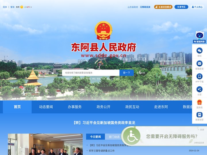 东阿县人民政府
