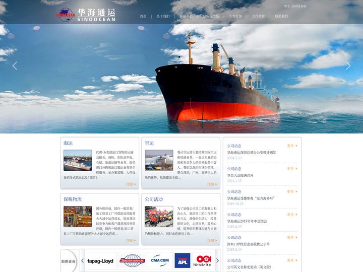 深圳市华海通运国际货运