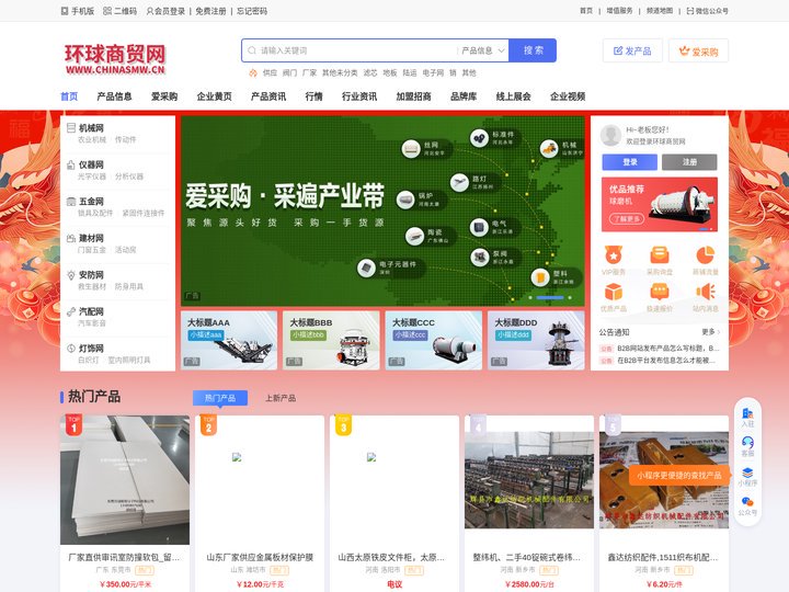 环球商贸网-免费b2b电子商务平台_b2b免费推广网站