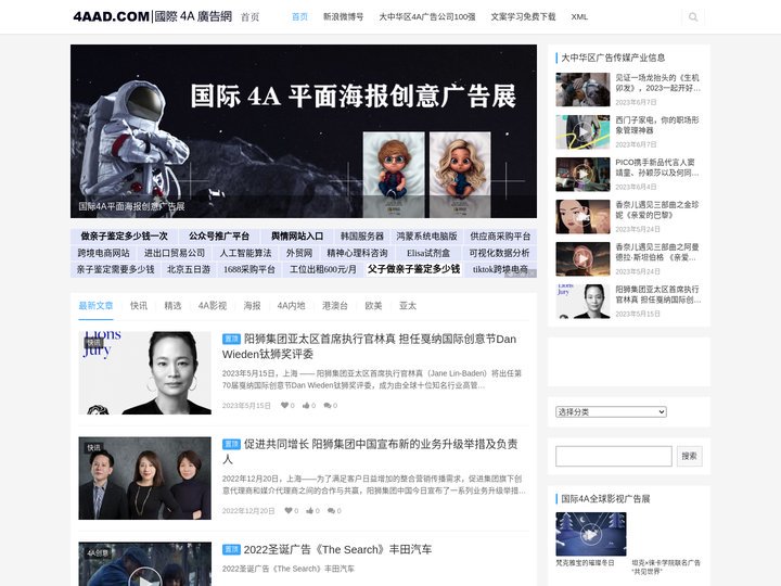 4AAD.COM | 国际4A广告网