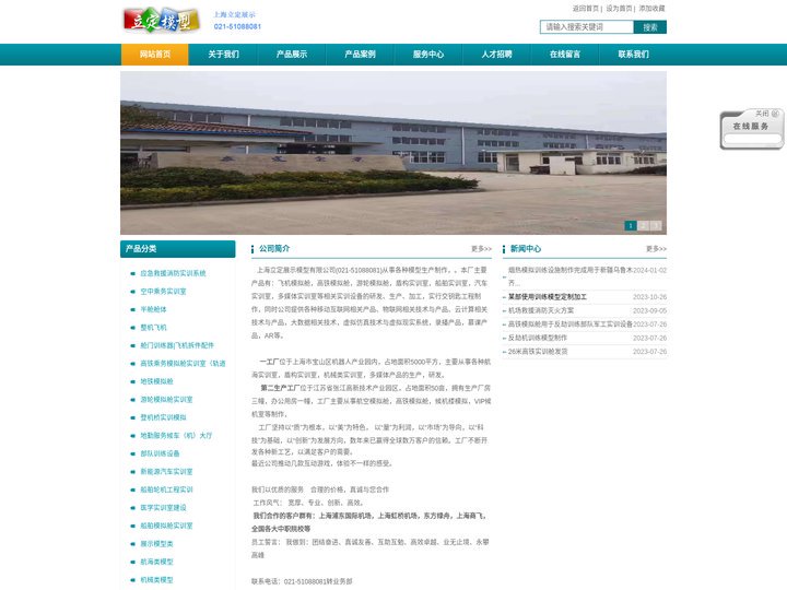 飞机模拟舱工厂-高铁模拟舱-游轮模拟舱-教学模拟舱-模型制作-上海立定展示模型有限公司