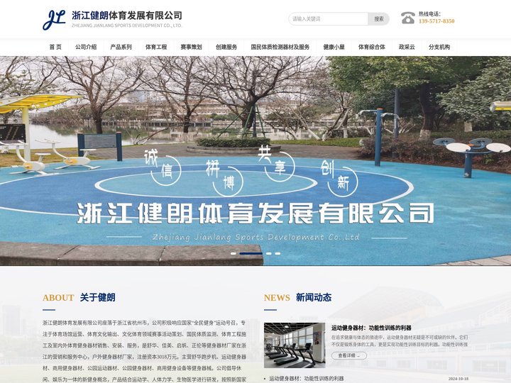 浙江健朗-舒华跑步机|公园运动器材|商用健身设备|户外健身器材厂家