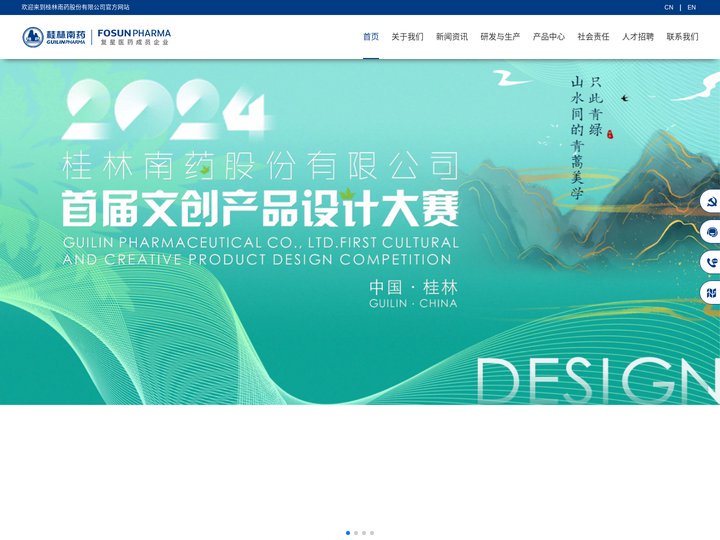 桂林南药股份有限公司