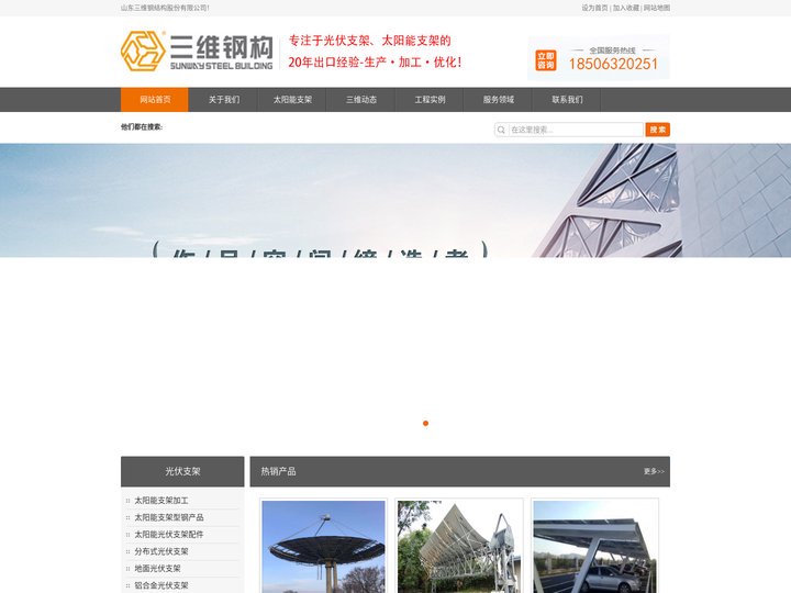 太阳能支架加工_跟踪式光热支架厂家-山东三维钢构