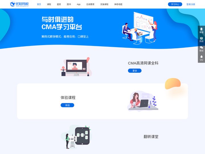 CMA|CMA考试|CMA网课-优财网校-专注CMA培训15周年