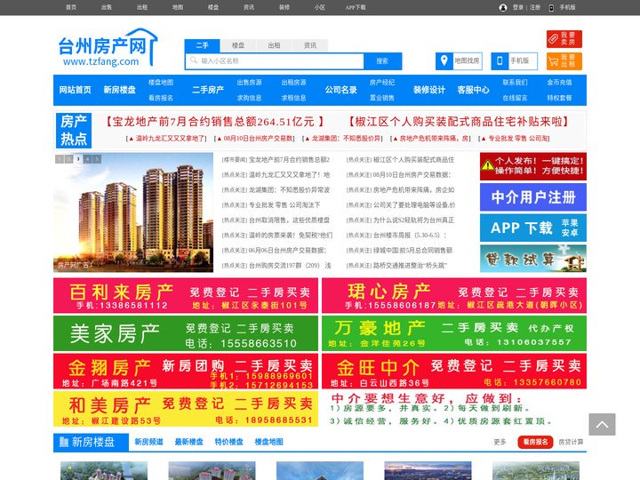 台州房网-台州房产网-台州二手房-台州租房