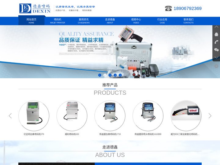 德鑫喷码机 - 国内知名喷码机品牌，专业喷码机厂家！