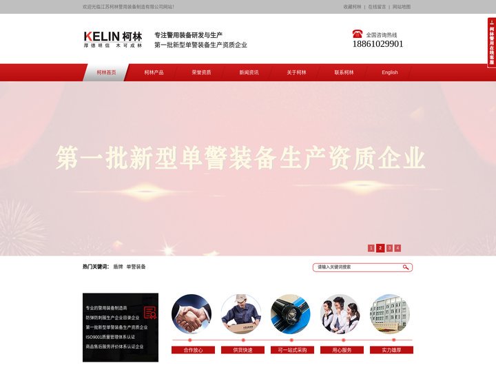 防身器材|电棍|警用器材|单警装备|防刺服-江苏柯林警用装备制造有限公司