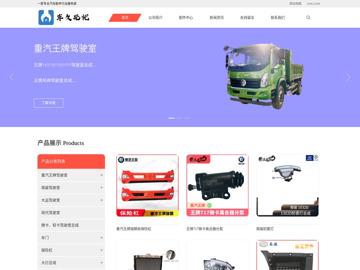 王牌_南骏_大运汽车配件_驾驶室总成_车久无忧汽车配件网