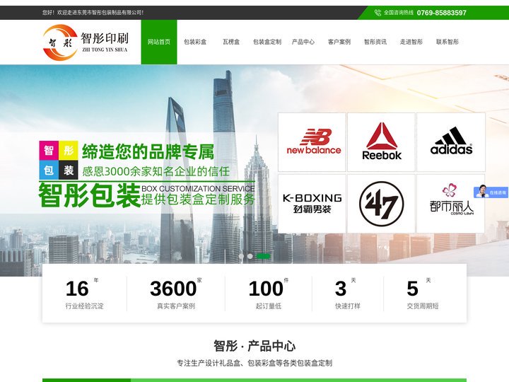 包装盒,包装彩盒,折叠包装盒,瓦楞彩盒,FSC认证包装纸盒制作印刷厂家-东莞市智彤包装制品有限公司