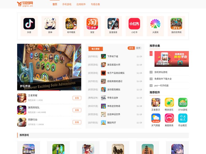 易图网-免费游戏软件下载网站
