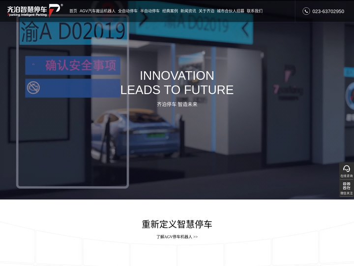 升降横移_垂直循环_斜置停车_重庆齐泊智能停车设备有限公司